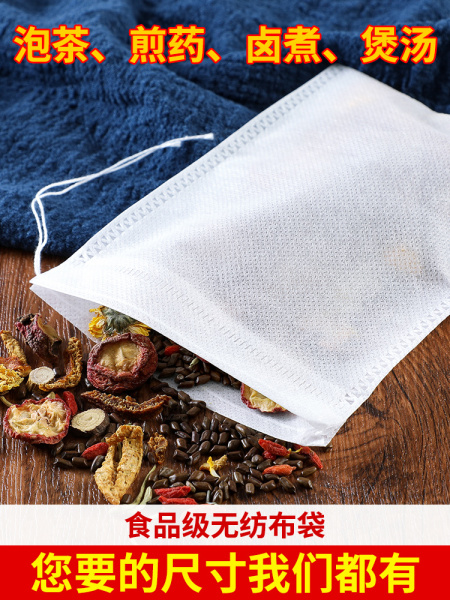 茶包袋一次性食品级无纺布过滤袋煎药中药袋调料包卤料包纱布袋