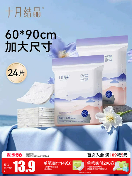 十月结晶产褥垫孕产妇产后专用一次性护理垫月经垫床单大号60*90