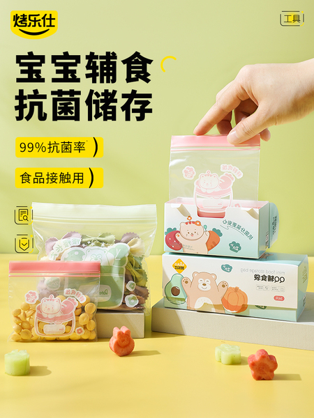 辅食分装袋小号保鲜密封袋食品级冰箱专用自封袋零食密实袋冷冻袋