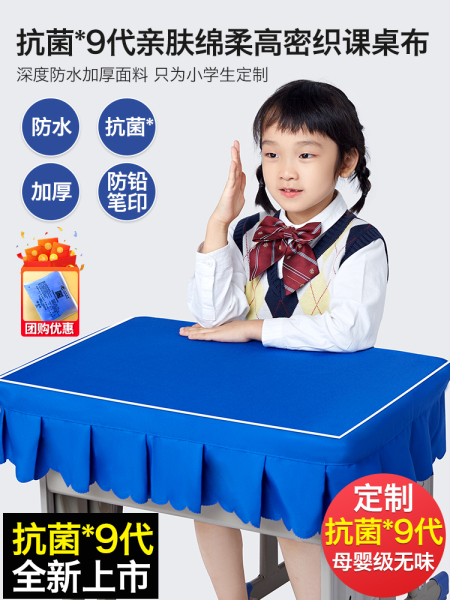 小学生桌布桌罩课桌套罩学校教室长方形学习桌专用蓝色桌套书桌垫