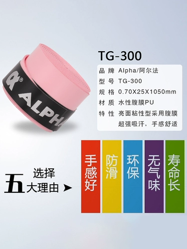 Альфа -альфа -абсорбция пота с теннисной бадминтовой ракеткой матовая сушка сухость сухой поверхности