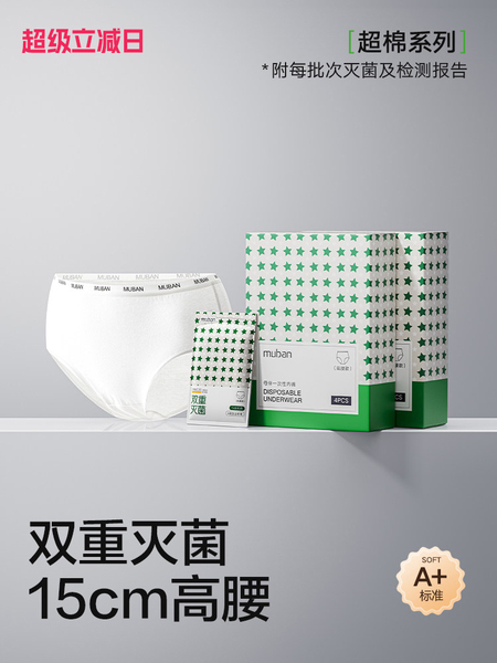 母伴超棉7A高腰一次性内裤月子产妇剖腹产孕妇纯棉无菌大码女产后