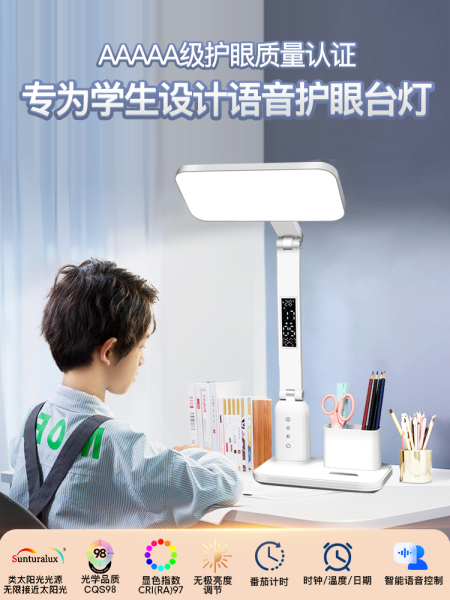 智能语音台灯学习专用护眼学生防近视书桌儿童写作业家用无影床头