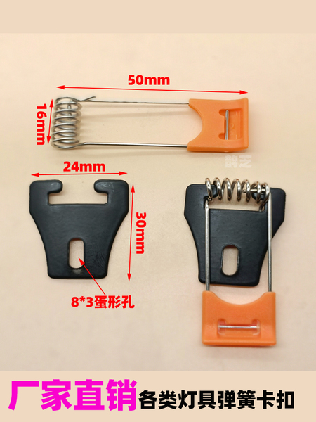 暗装天花灯卡子弹簧扣灯具灯饰配件 吸顶灯筒灯弹扣孔灯侧边卡簧