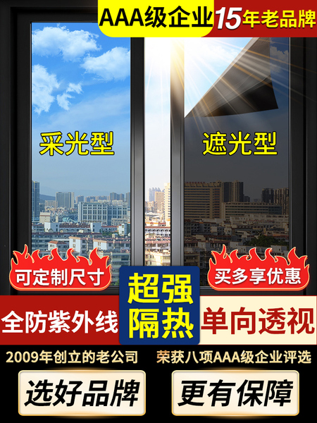 防晒隔热膜窗户玻璃贴纸防窥防走光遮光阳台遮阳单向透视隐私贴膜