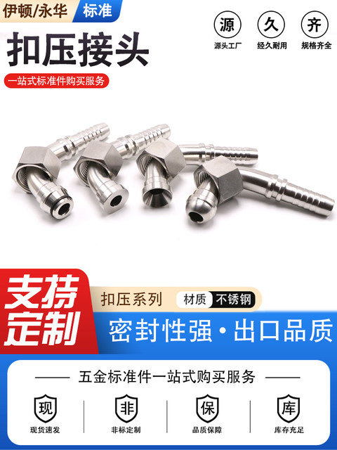 304不锈钢扣压式高压油管接头 英制美制啤喉软管接头液压油管接头