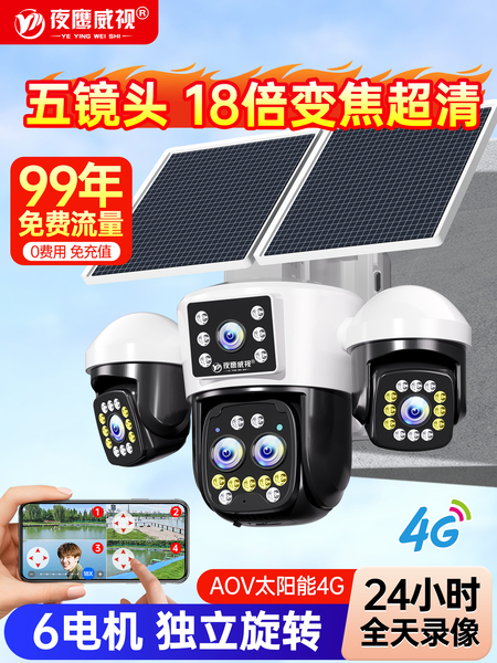 太阳能监控器摄像头360度无死角手机远程室外高清夜视4G无电无网