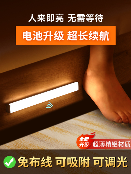 智能无线充电人体感应小夜灯免布线家用夜间过道衣柜橱柜LED灯条