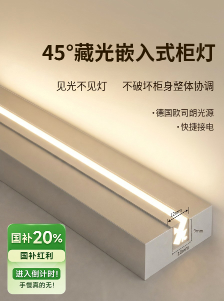 led嵌入式橱柜灯衣柜灯带酒柜灯条柜子柜体45度斜发光灯槽鞋柜灯