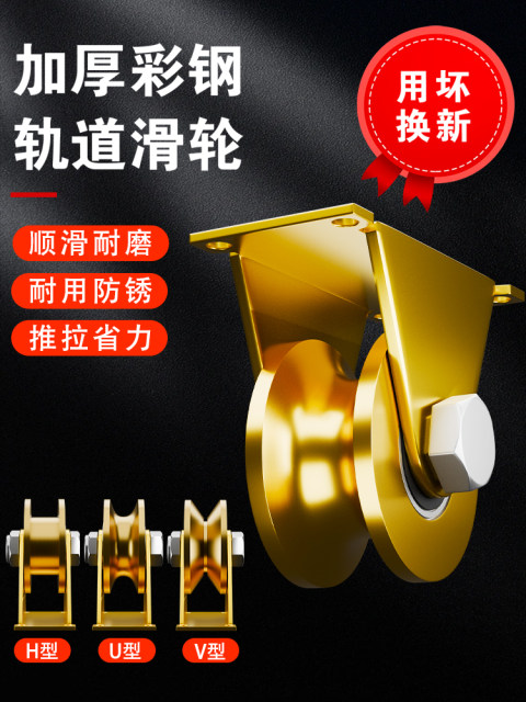 滑轮轨道轮u型v型轴承凹槽轮推拉门角铁轮小轮子重型导向轮定滑轮