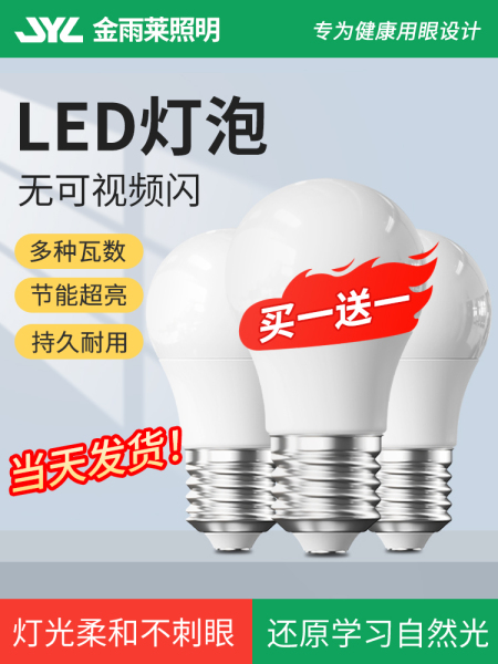 led节能灯泡家用白黄暖光超亮E27E14大小螺口双色可调吊灯电灯泡
