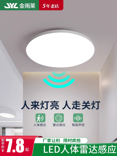 led感应灯楼梯过道吸顶灯楼道走廊灯红外人体自动感应雷达声控灯