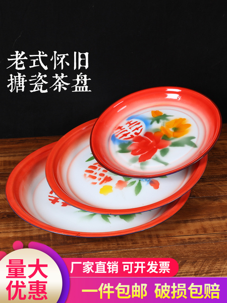 搪瓷盘子家用老式怀旧复古特色菜大盘鸡专用盘麻辣烫火锅盘圆托盘