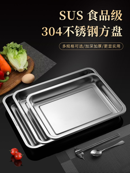食品级304不锈钢托盘烤鱼盘子蒸盘家用商用餐盘长方形铁盘子方盘