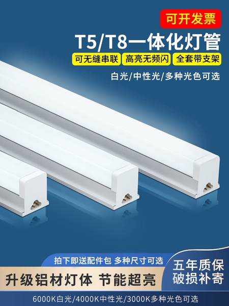 一体化led灯管T5超亮0.3米日光灯t8灯条家用全套节能支架光管1米