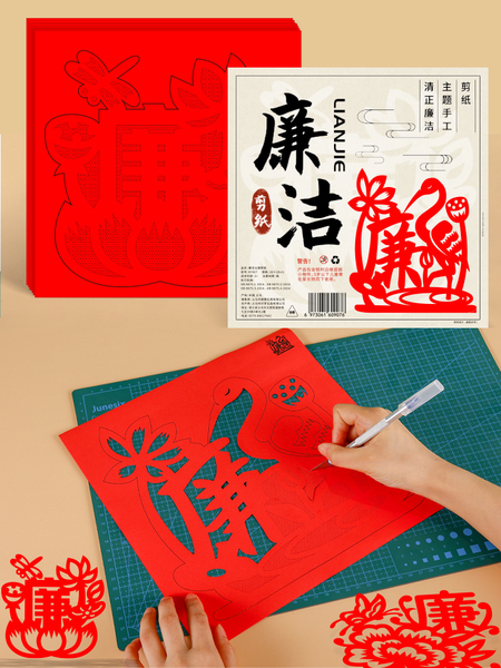 廉洁剪纸艺术作品非遗手工diy半成品爱国红色文化刻纸画底稿图案