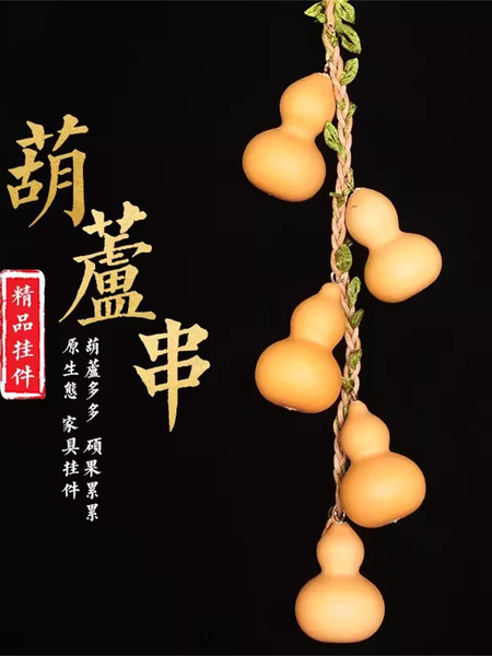 天然小葫芦串门对门家居客厅卧室葫芦串挂件真手捻文玩把玩葫芦串