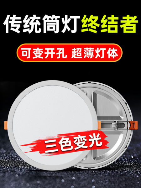 三色变光自由开孔面板灯超薄双色孔筒灯3寸4寸6寸圆形嵌入式孔灯