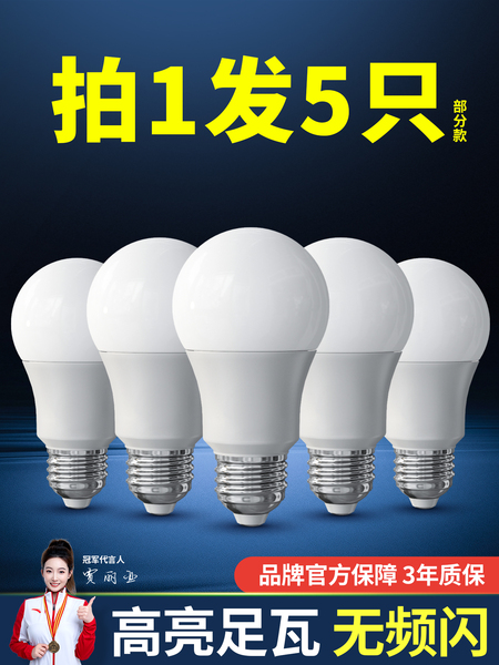 家用LED灯泡节能灯e27螺口超亮3W5W9W12W15W18瓦照明白光大灯球泡