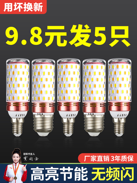 led灯泡节能灯E14小螺口E27玉米灯家用照明超亮吊灯光源三色变光