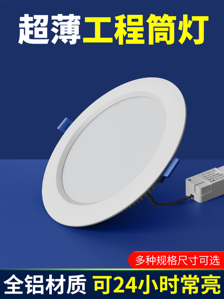 led超薄筒灯嵌入式开孔4寸5寸3寸6寸9W12W孔灯吊顶圆形18w天花灯