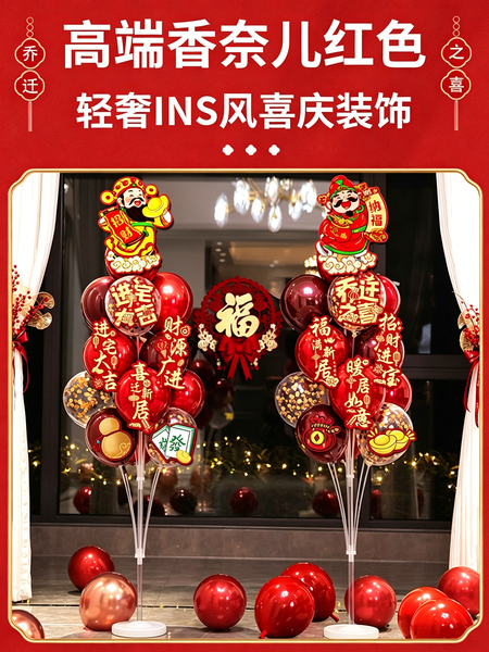 乔迁之喜装饰新居布置摆件乔迁气球地飘立柱入宅搬家仪式用品大全