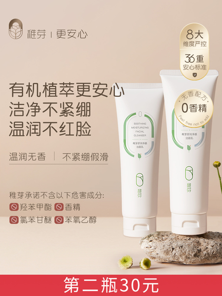 稚芽备孕洗面奶温润氨基酸表活洁面乳温润清洁保湿妇女专用护肤品