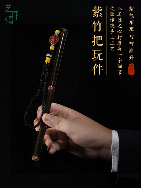 紫竹把玩件盘玩实心竹手把件男士文玩竹子玉竹手把件紫竹竹棍把件