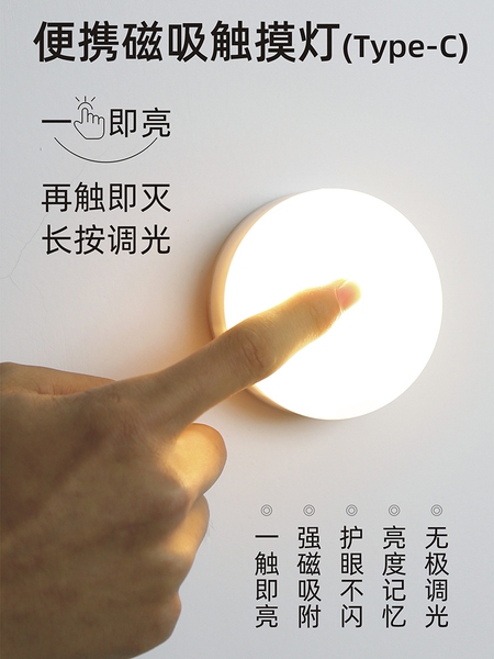 led磁吸充电触摸小夜灯停电备用应急灯卧室床头婴儿喂奶护眼节能