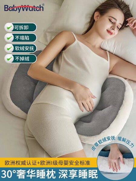 babywatch孕妇枕头护腰侧卧枕怀孕期托腹睡觉抱枕专用抱枕神器