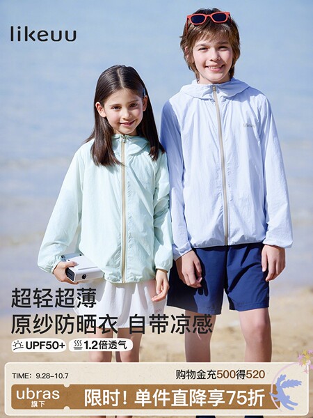 likeuu儿童防晒衣男女童夏季凉感外套新款轻薄透气防紫外线UPF50+