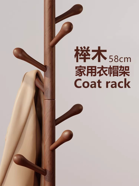 衣架落地衣帽架卧室家用挂衣架简易立式榉木大学生宿舍挂包架