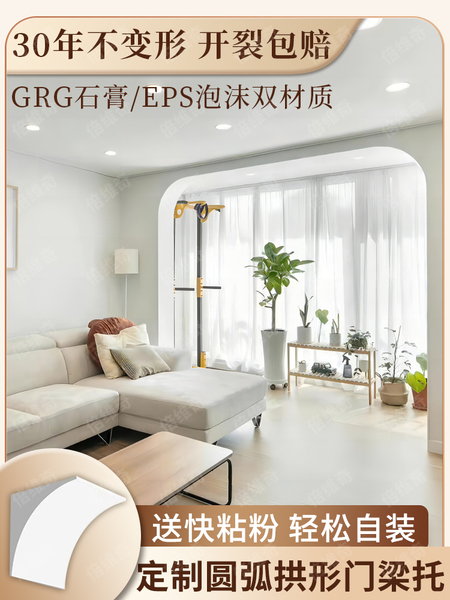 圆弧拱门石膏角拱形门垭口弧形门拱泡沫梁托圆形门洞法式造型阳台