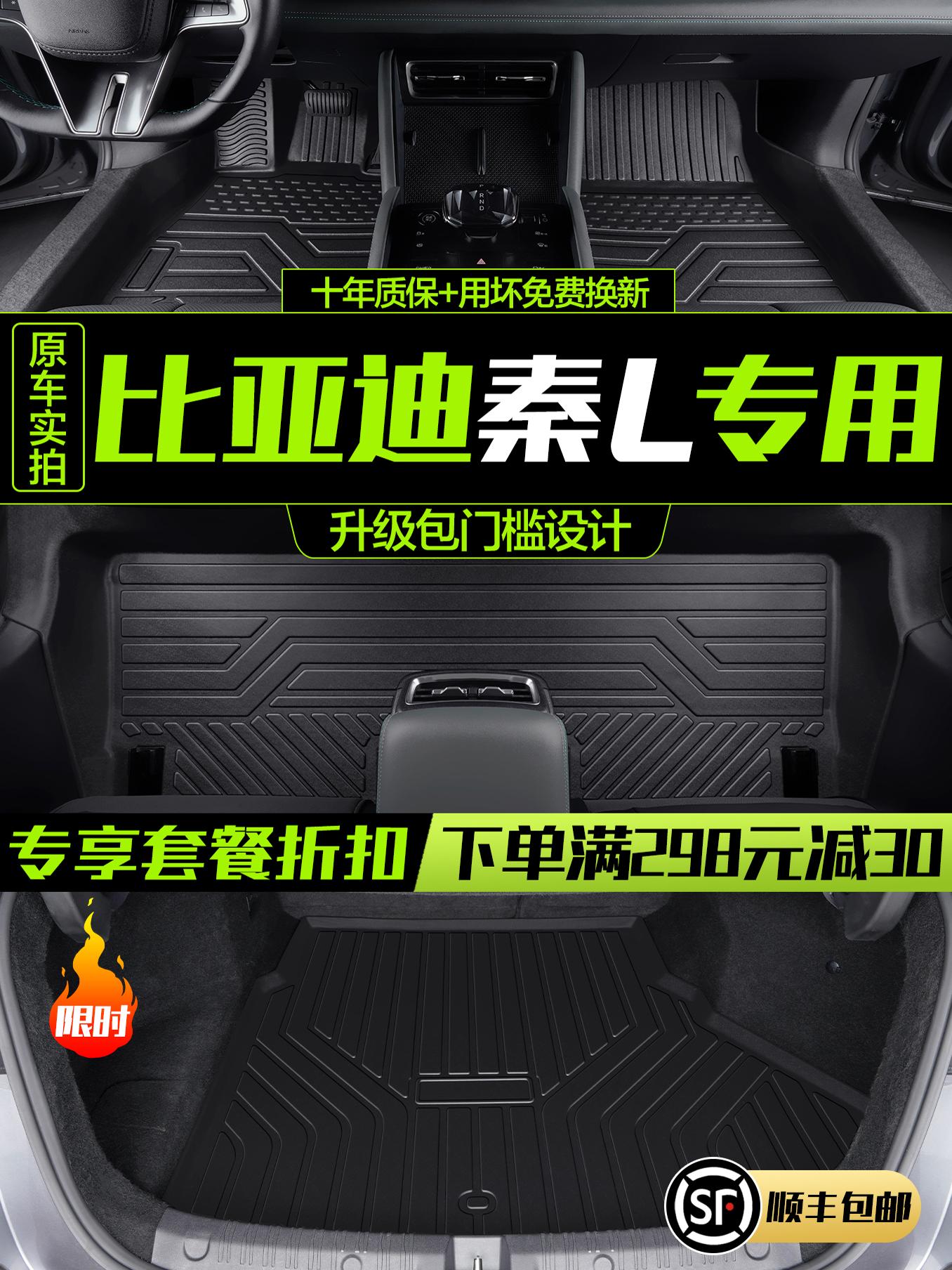 Коврики BYD Qin L полностью окружены специальными материалами для отделки интерьера автомобиля, модифицирующими аксессуарами, водонепроницаемыми ковриками из TPE Изображение 1