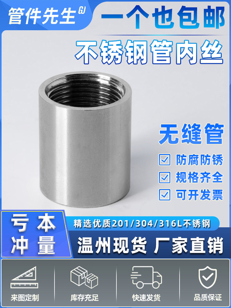 304不锈钢管双内丝接头内牙圆管直接内螺纹316L水管直通4分6分1寸