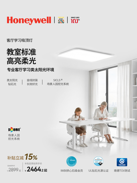 霍尼韦尔理想光护眼客厅吸顶灯现代简约大气主灯2026新款超亮灯具
