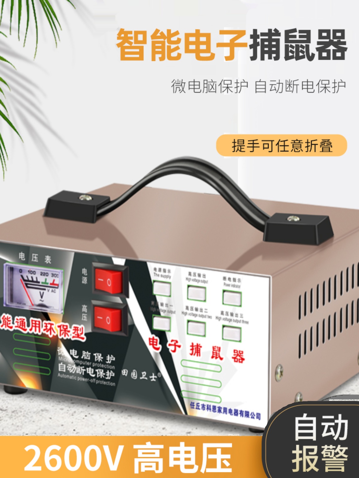 MOUSETRAP: HOUSEHOLD AUTOMATIC ELECTRONIC HIGH-VOLTAGE ELECTRIC CAT MACHINE CATCHES MICE CATCHES MICE CATCHES RATS AND EXTERMINATES RATS AND THE TRAP IS HIGH-POWER AND SUPER STRONG