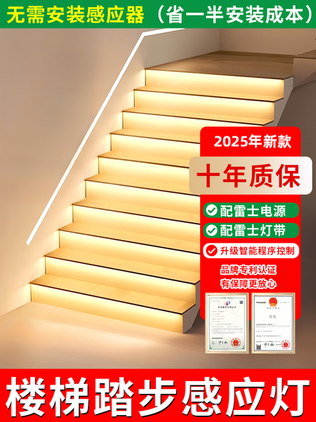 楼梯踏步感应灯免布线自建房复式别墅智能网红台阶梯步灯楼梯灯带