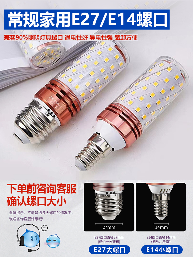 led灯泡e27e14螺口玉米灯家用暖白光卧室护眼节能灯超亮三色变光