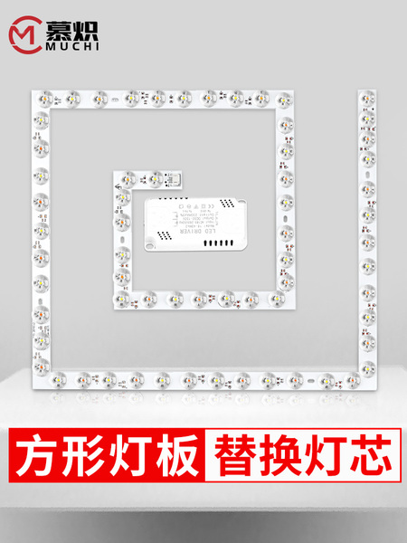 led灯板长方形灯芯回形灯条灯盘吸顶灯替换芯正方形三色变光灯片