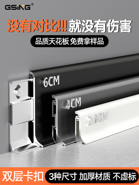 铝合金踢脚线超薄极简6cm新式极窄贴脚线4公分客厅金属地脚线8cm