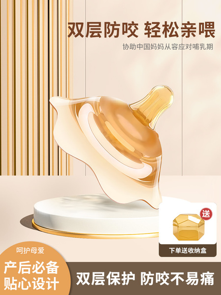贝因美乳盾喂奶神器乳头凹陷矫正器奶盾双层保护罩母乳亲喂防咬
