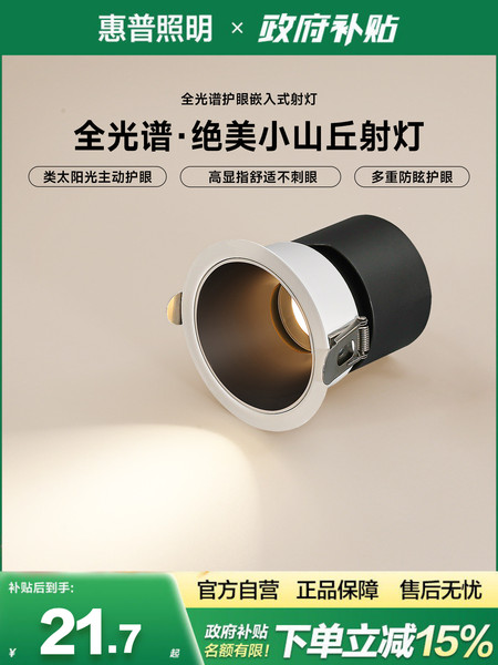 惠普嵌入式小山丘洗墙无主灯防眩筒灯天花吊顶家用主客厅led射灯