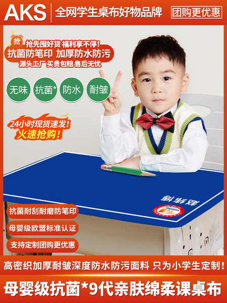 小学生桌布桌罩课桌套罩学校教室长方形儿童学习专用蓝色书桌桌套
