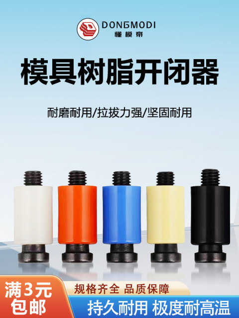 Mold shutter imported high temperature resistant and wear-resistant nylon glue plug resin lock precision nylon pull-up rod screw