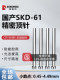 Domestic SKD61 mold thimble 0.45-4.95-non-standard two decimal points full hard thrust rod straight round rod push needle