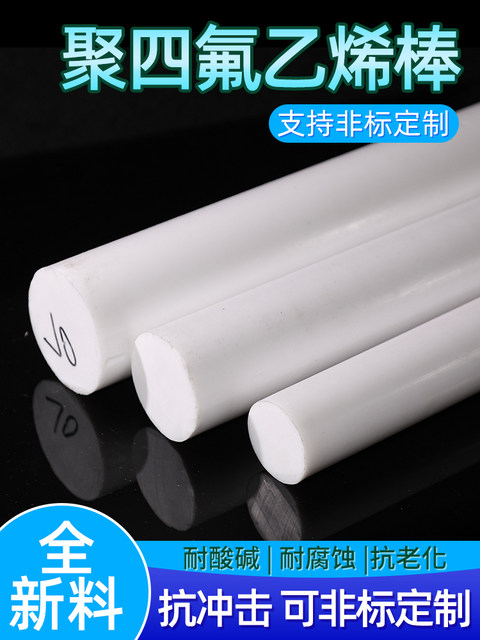 Tetrafluoro rod Polytetrafluoroethylene PTFE Teflon rod Plastic king New high temperature resistant material cylindrical processing