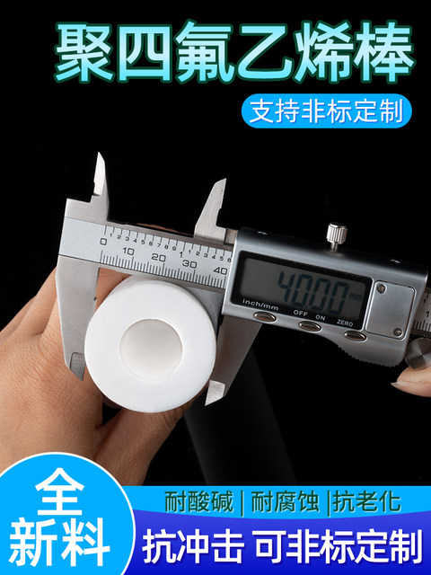 Tetrafluoro rod Polytetrafluoroethylene PTFE Teflon rod Plastic king New high temperature resistant material cylindrical processing