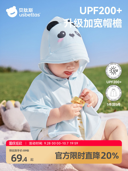 贝肽斯凉盾宝宝防晒衣婴幼儿斗篷冰丝轻薄男女儿童防晒服凉感外套