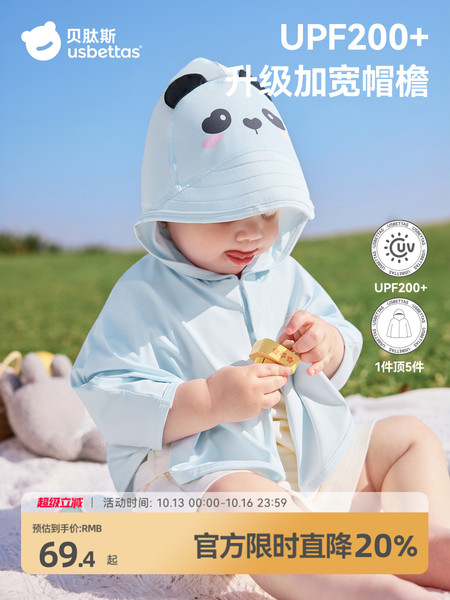 贝肽斯凉盾宝宝防晒衣婴幼儿斗篷冰丝轻薄男女儿童防晒服凉感外套